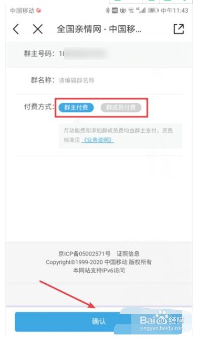 移动如何办理亲情网