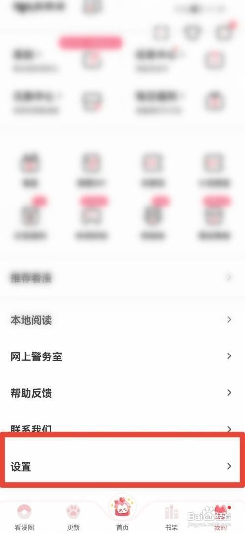看漫APP弹幕怎么打开