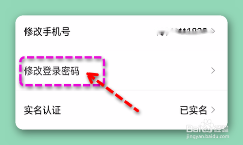 易捷加油怎样修改登录密码