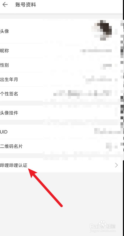 哔哩哔哩app在哪里进行身份认证