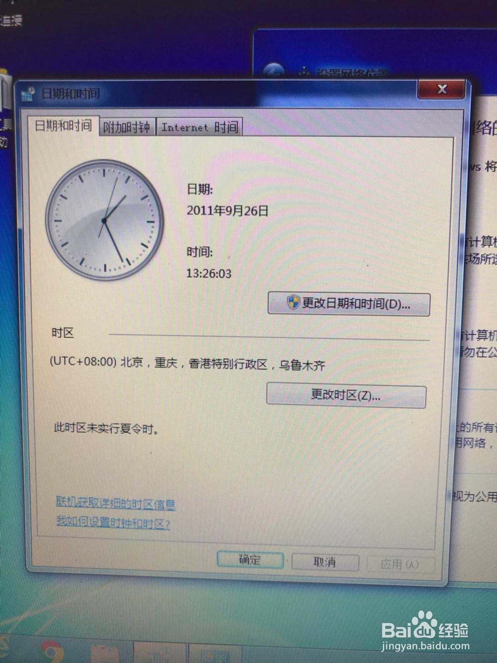 电脑怎么修改时间呢
