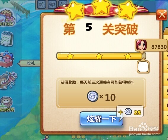 开心泡泡猫攻略第五关