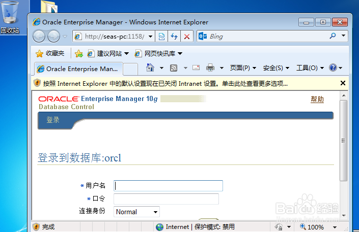 Windows 7 64系统安装东软档案管理系统seas教程