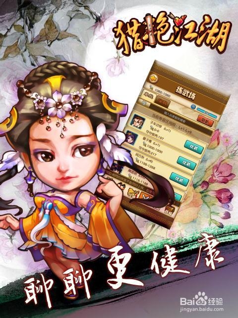 猎艳江湖高阶升级攻略之前30级资深玩家心得