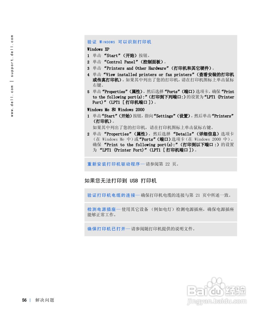 戴尔Inspiron 8100笔记本电脑使用说明书:[6]