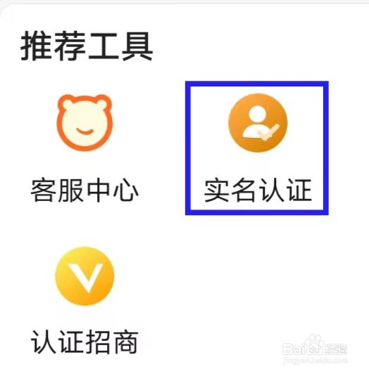 淘号玩怎么进行实名认证