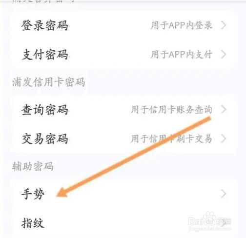 浦大喜奔APP如何开启手势密码解锁