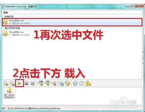 虚拟光驱Daemon Tools Lite的使用方法