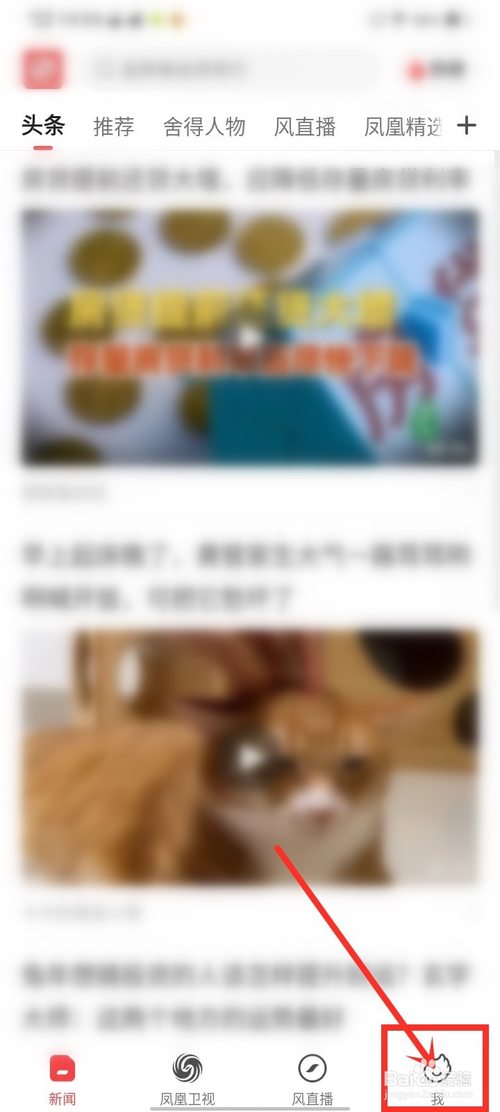 凤凰视频app小说书架在哪