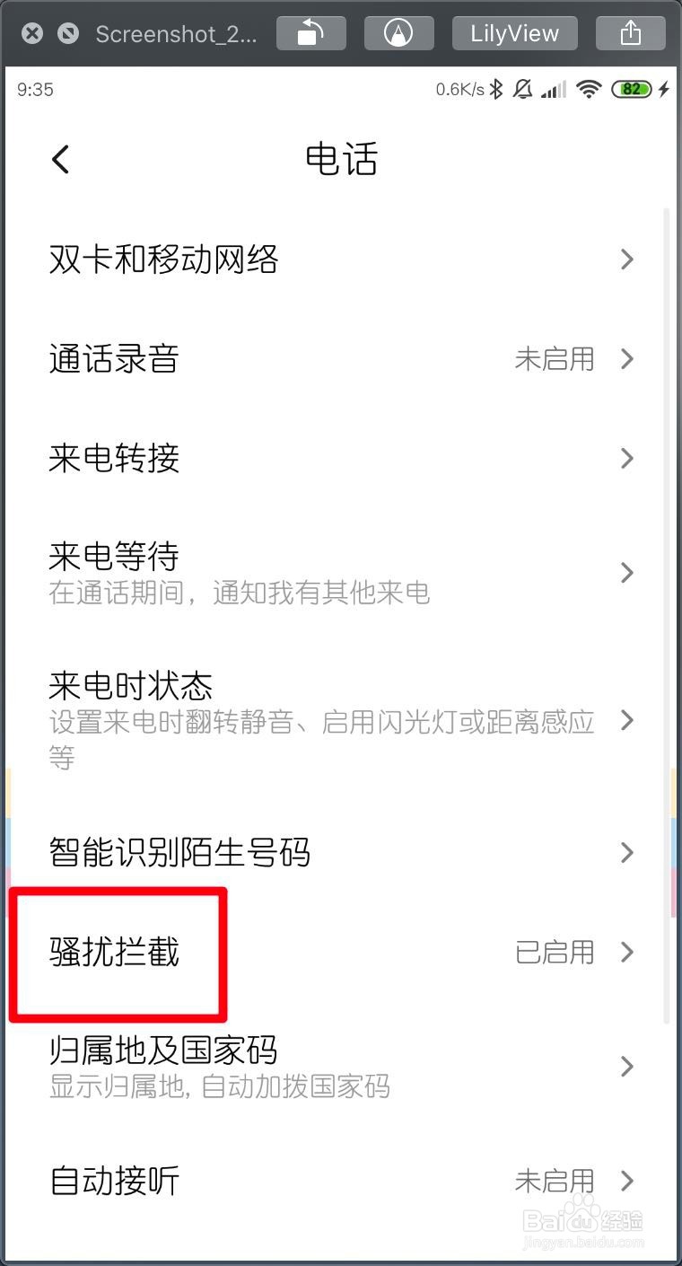 小米MIUI11怎样设置不显示拦截通知