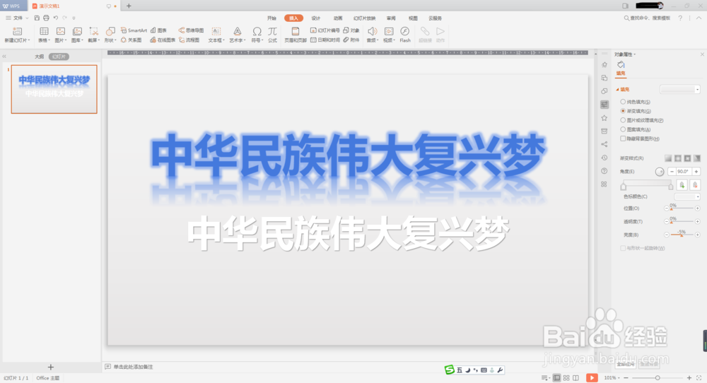 办公软件中艺术字的使用和设计