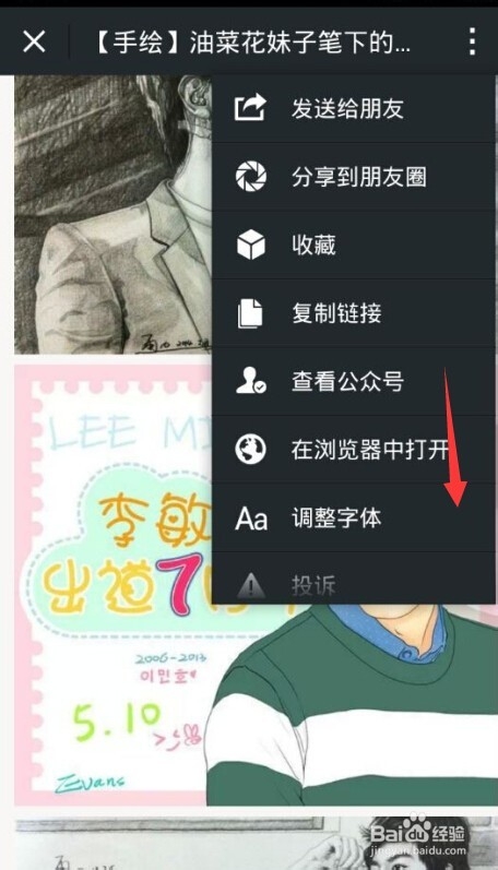 微信里的文章如何发送电子邮件给对方