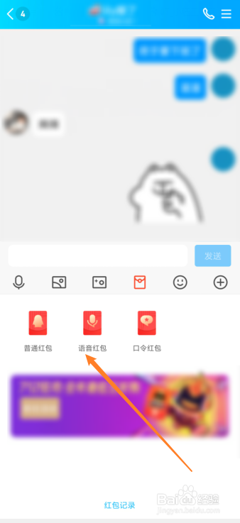 qq怎么给好友发语音红包