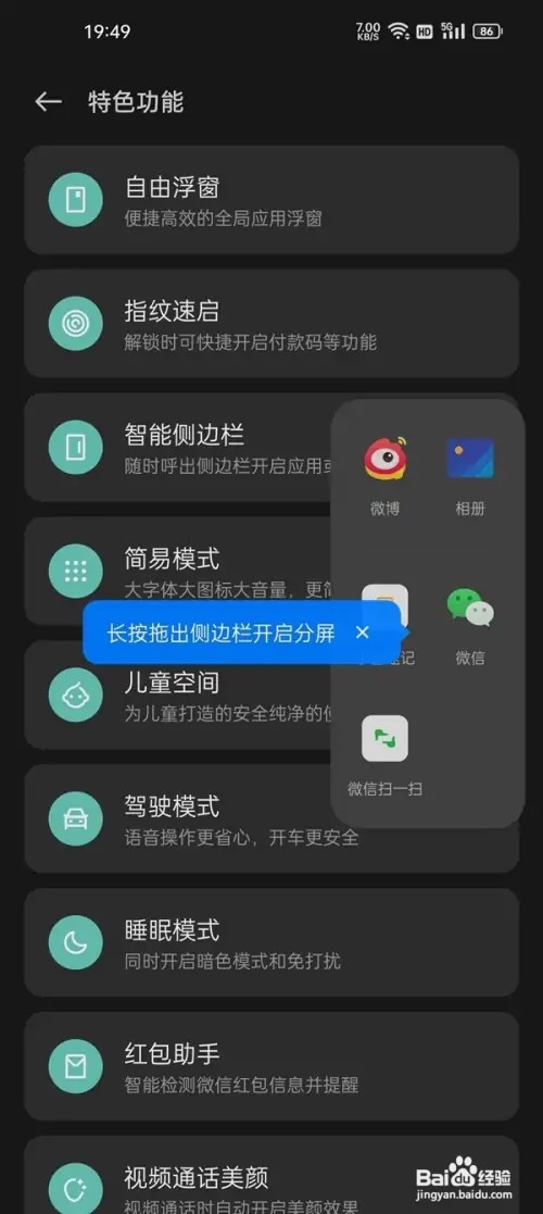 oppo手机分屏怎么弄