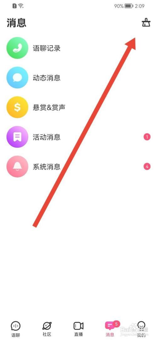 考米语音如何忽略未读消息