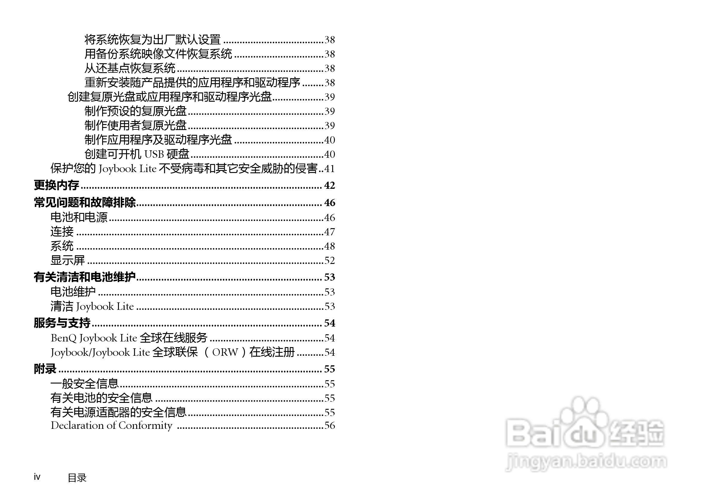 明基U121笔记本电脑使用说明书:[1]