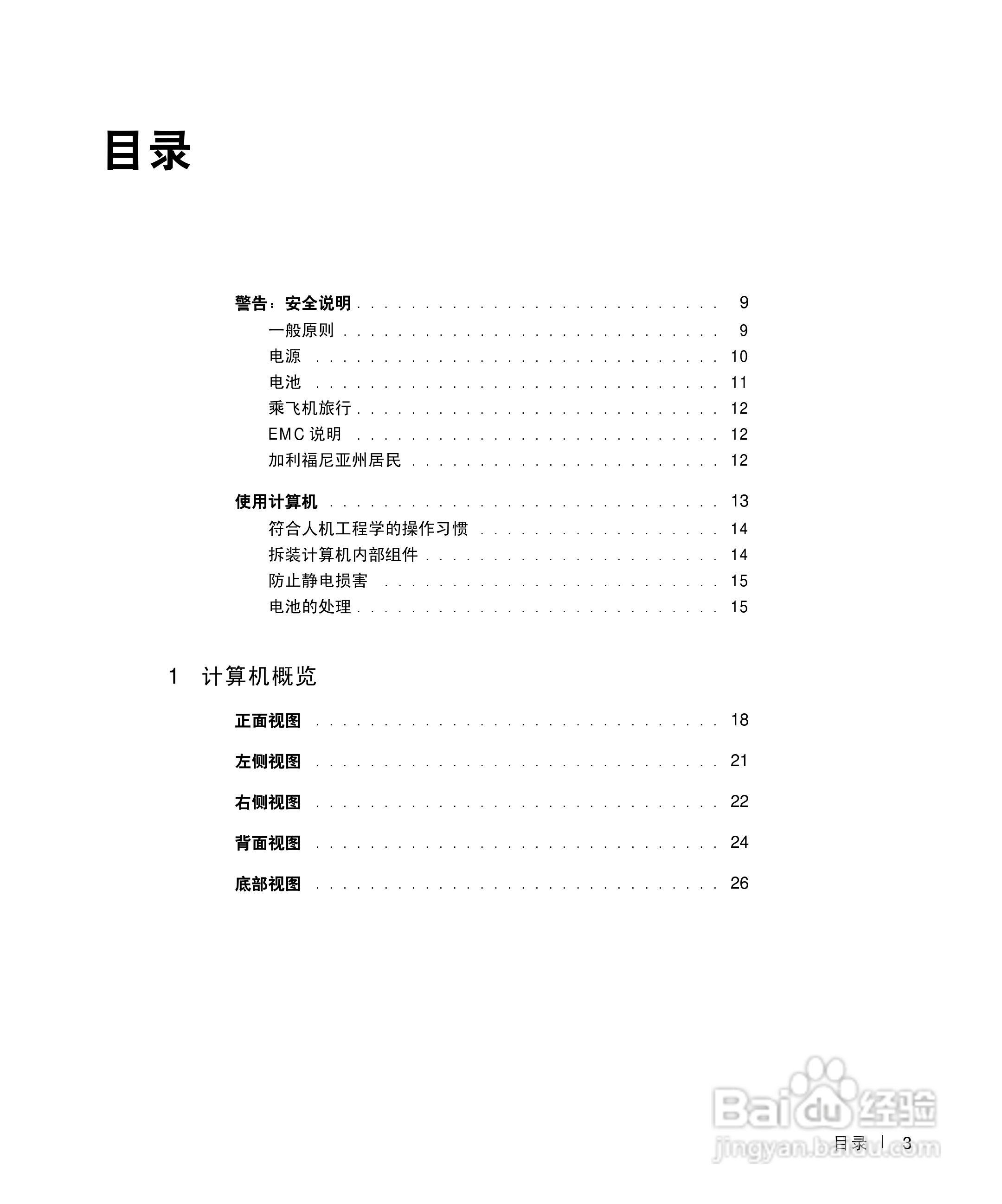 戴尔Inspiron 1100笔记本使用说明书:[1]