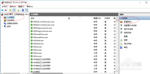 Windows 10防火墙如何添加程序的入站规则