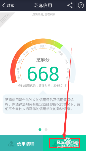 支付宝信用度怎么查询 芝麻信用查看方法