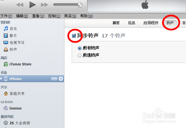 怎么给iphone设置铃声