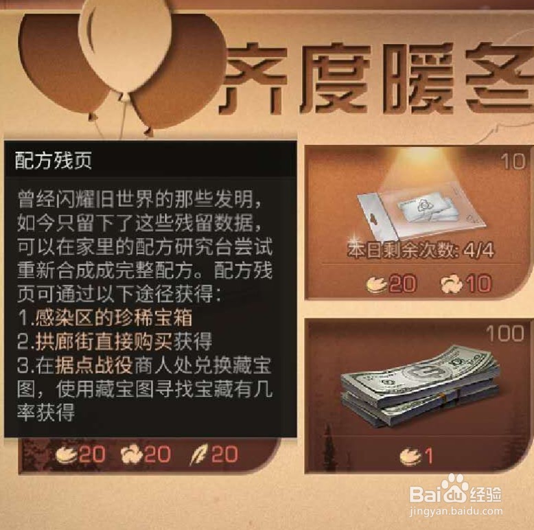 明日之后齐度暖冬活动怎么玩齐度暖冬如何玩