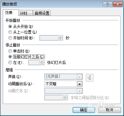 Office 2010 PPT中让背景音乐在某一页结束