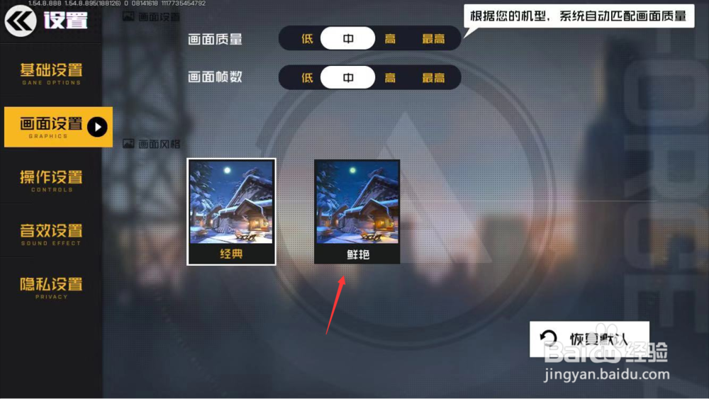 王牌战士怎么更改画面风格