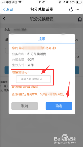 2019年底移动积分即将清零，如何兑换话费