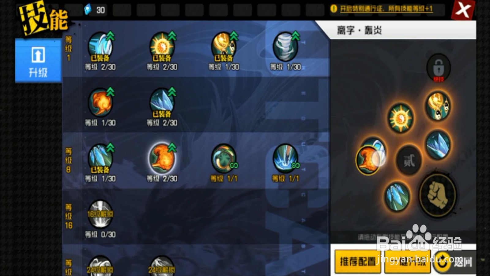 一人之下怎么配置角色技能