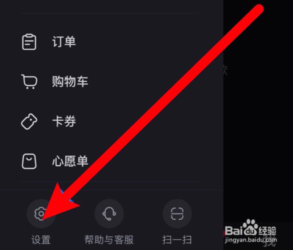 小红书怎么关掉交易售后通知
