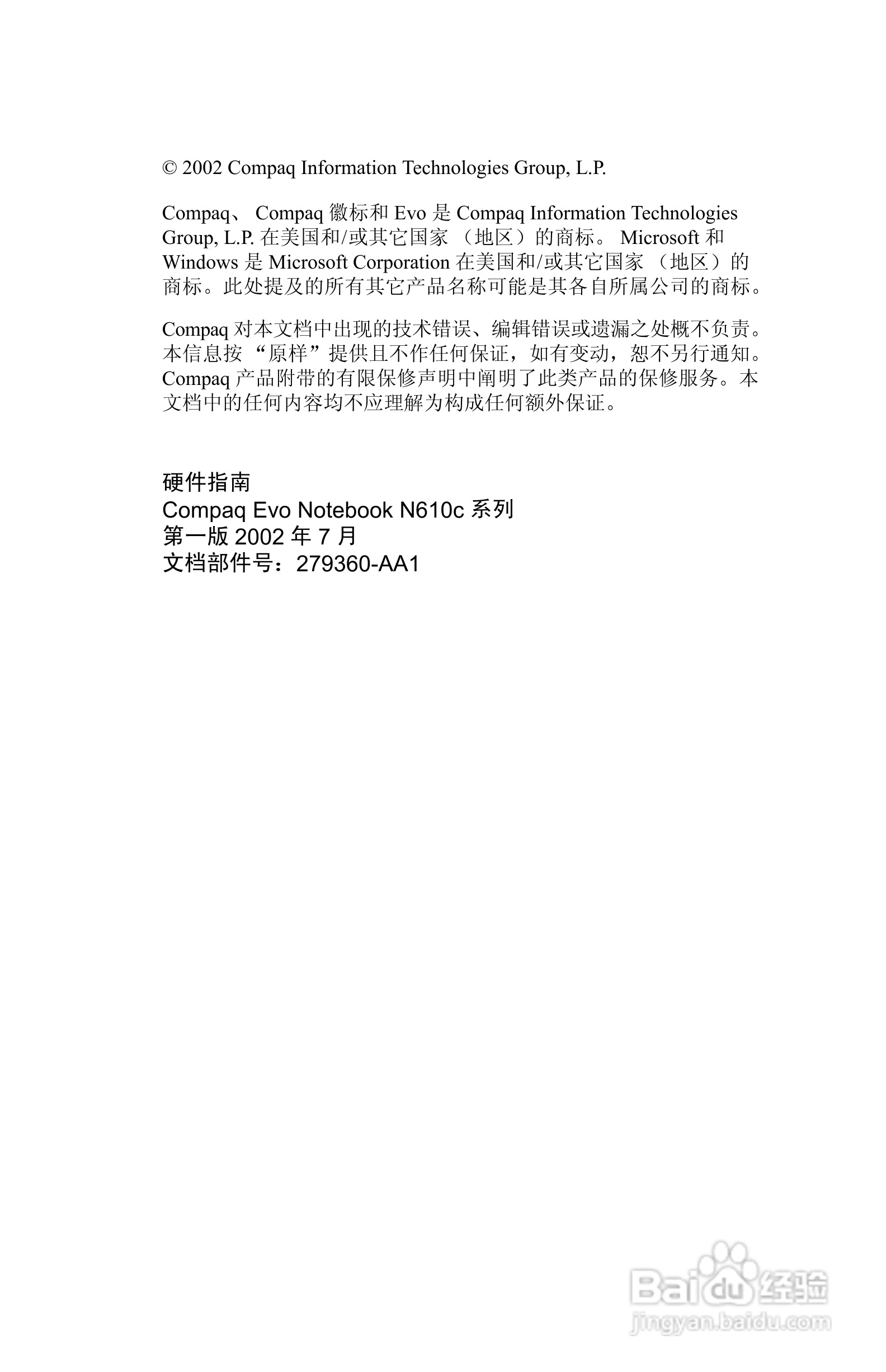 惠普Compaq Evo N610C笔记本电脑使用说明书:[1]