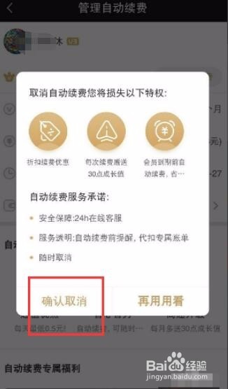 爱奇艺会员一直自动扣费,怎么解绑的