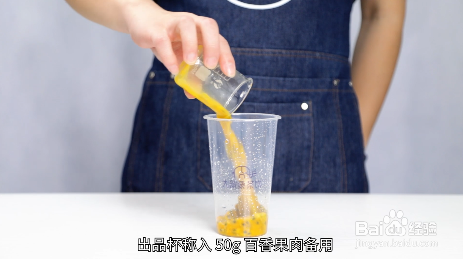 老盐百香果的做法