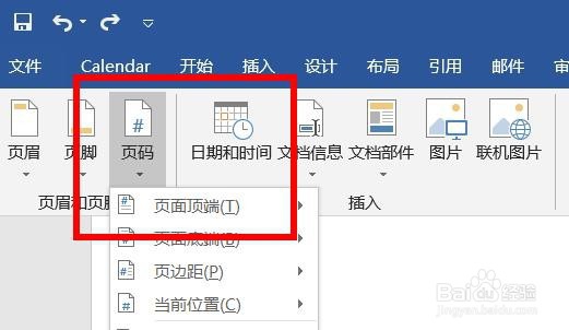 id页码怎么设置从第二页开始