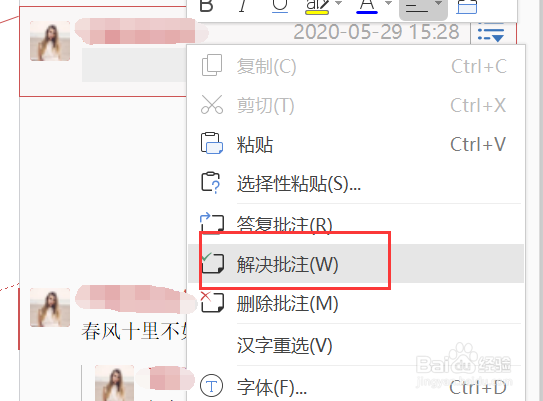 如何使用WPS添加批注