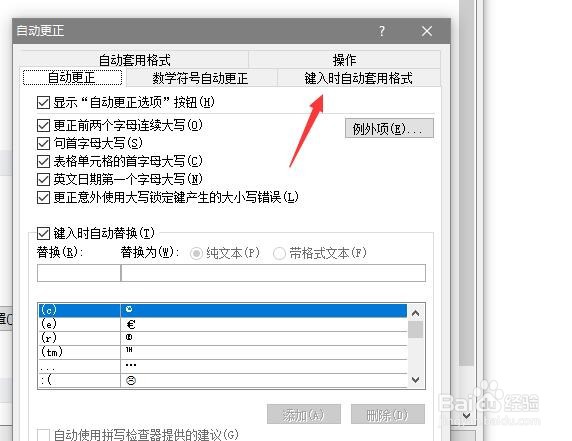 如何取消word中的自动编号
