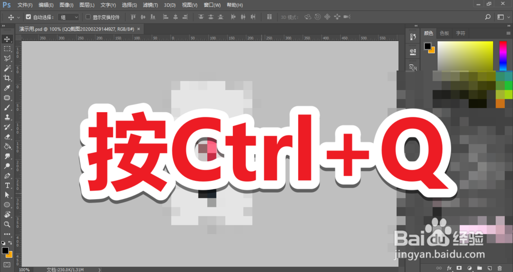 Photoshop基础教程系列（1）启动与退出