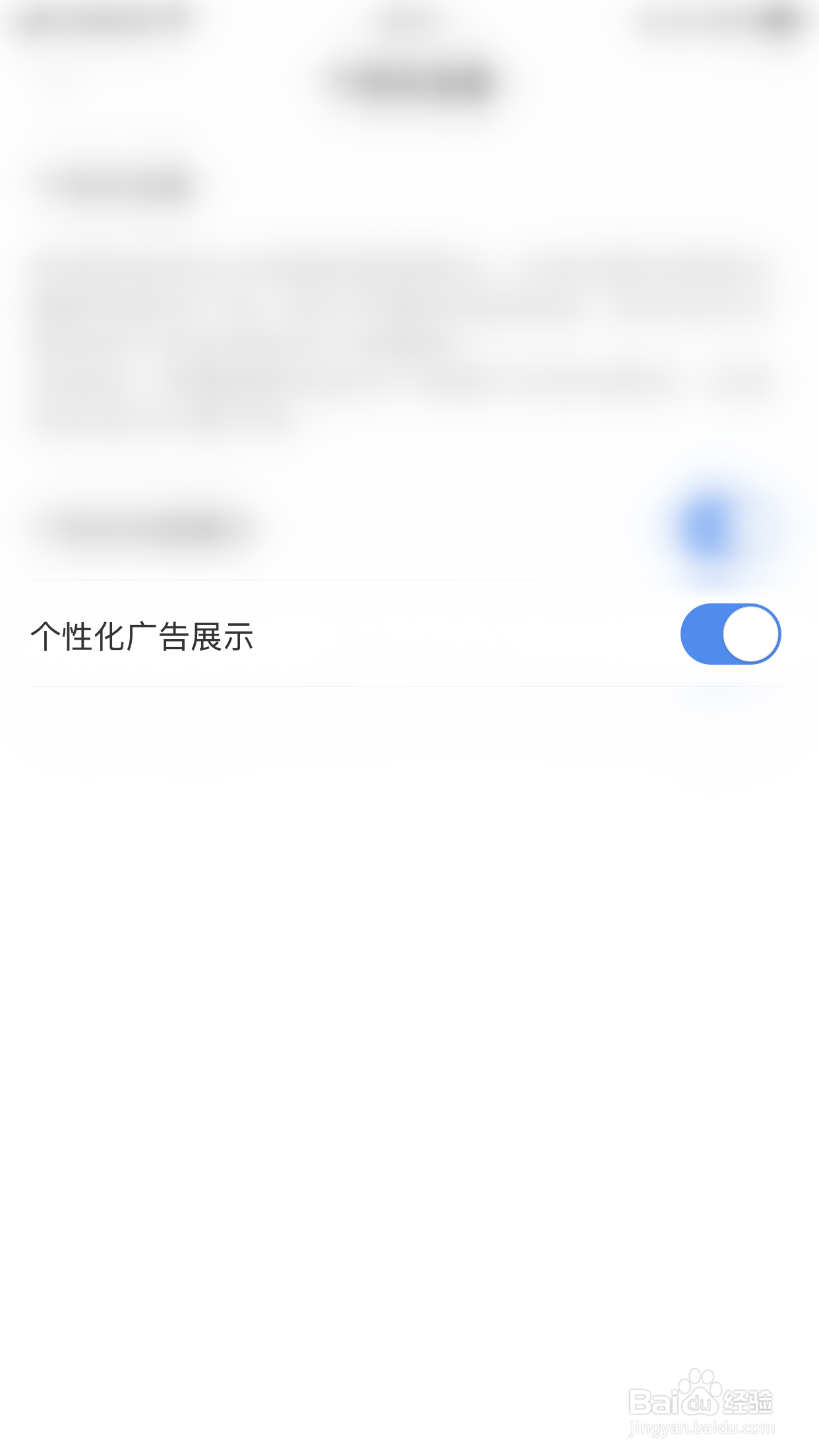 如何关闭新浪财经极速版个性化广告展示
