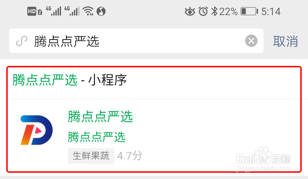 腾点点严选微信直播怎么开通？