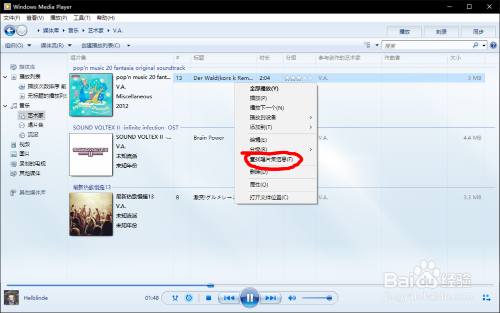 <b>如何用Windows Media Player修正专辑&歌曲信息</b>