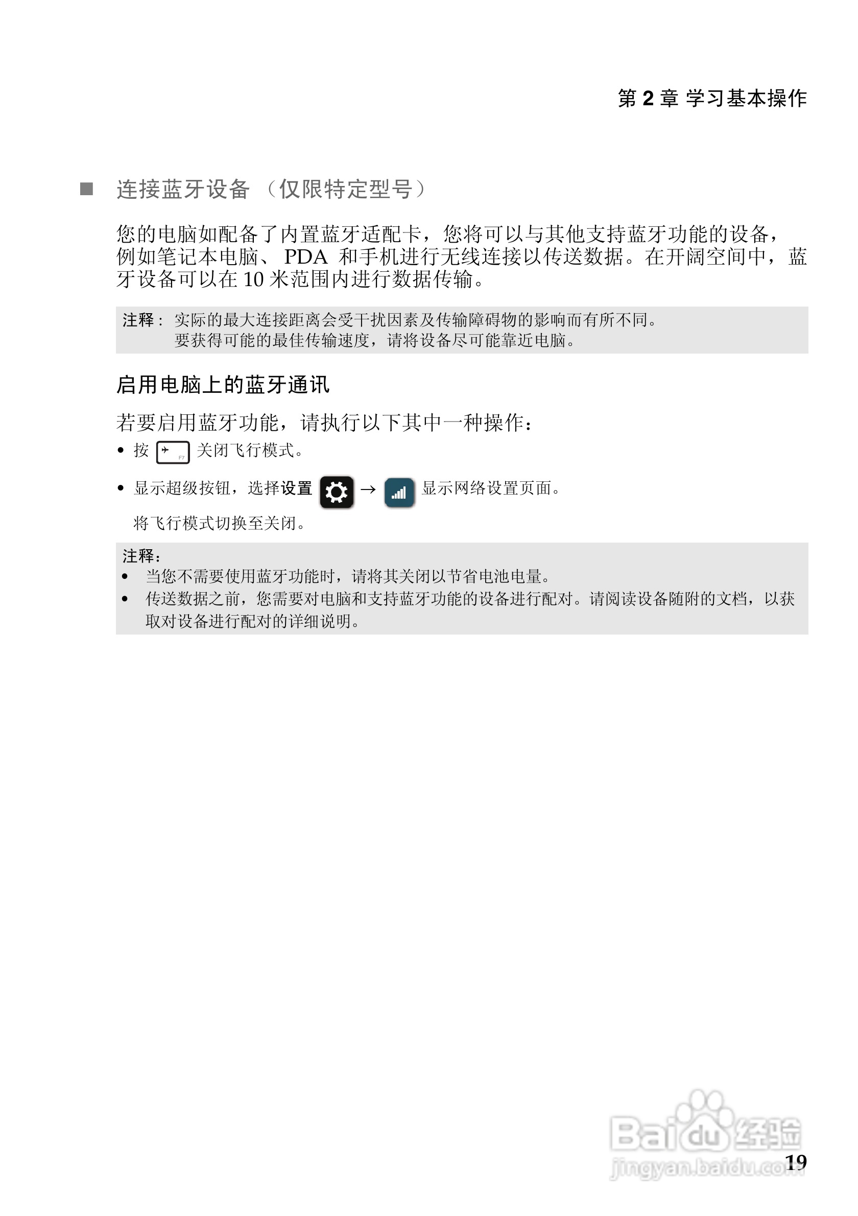 联想IdeaPad U310 touch笔记本电脑说明书:[3]