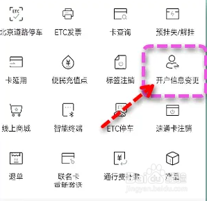 乐速通变更ETC预留手机号教程