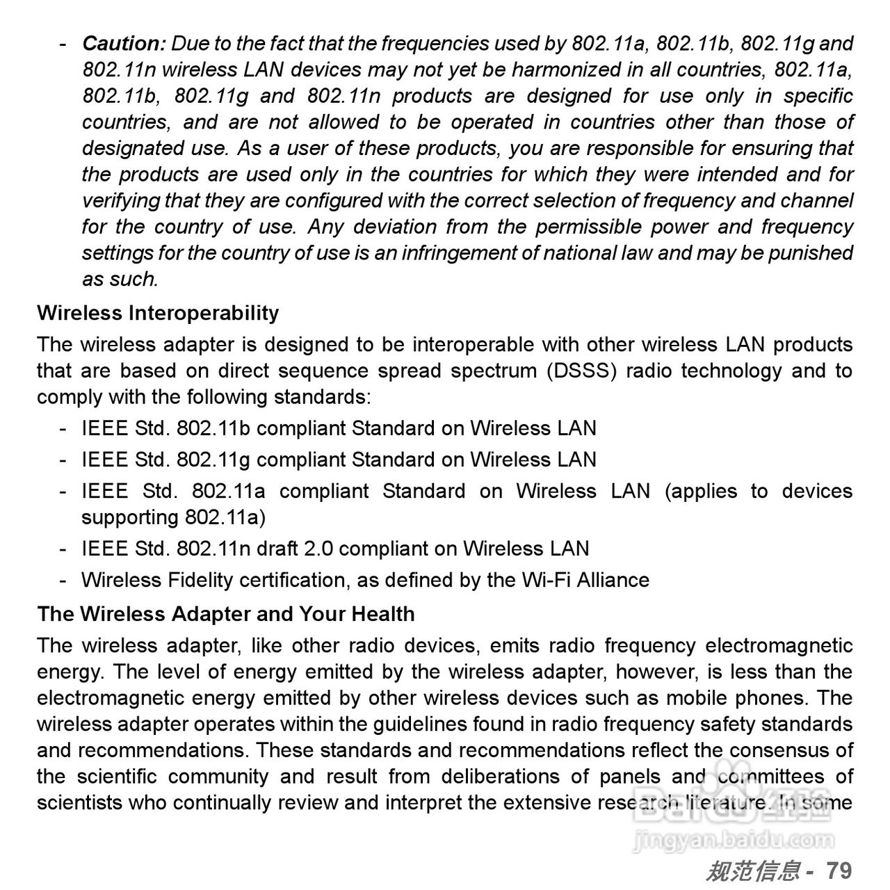 捷威Gateway VG50HC笔记本电脑使用说明书:[67]
