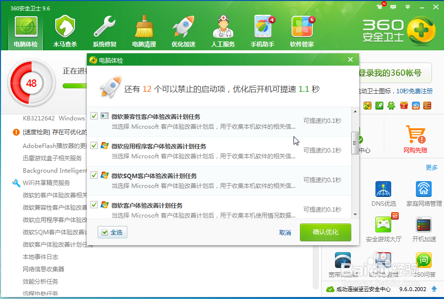 如何增加电脑开机速度和运行速度