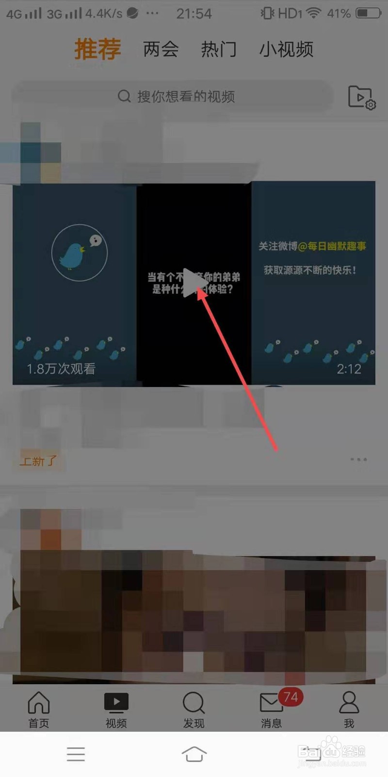 微博如何倍数播放视频?