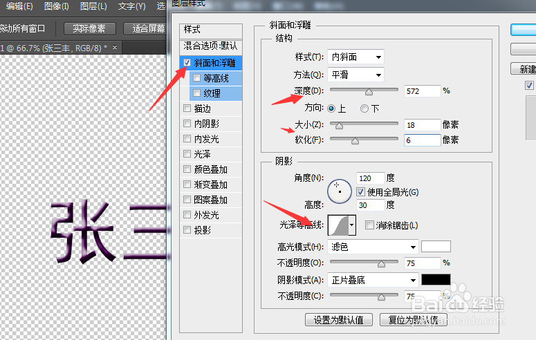 PHOTOSHOP如何制作透明的斜面和浮雕字体图片