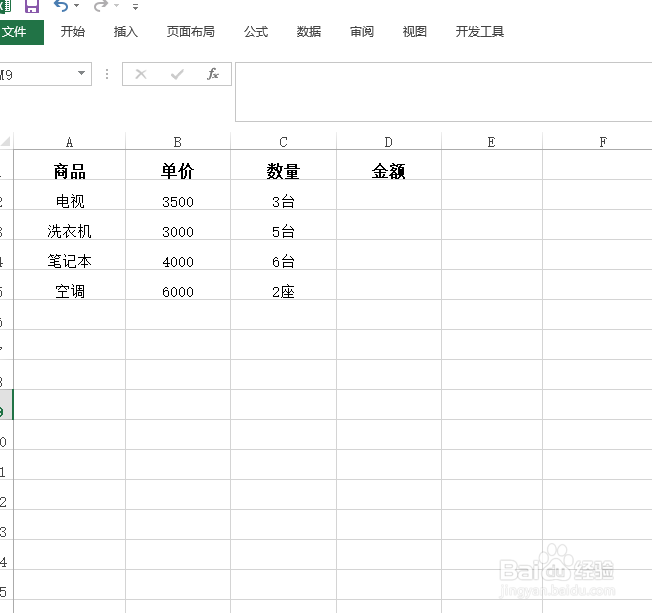 EXCEL带单位快速求和