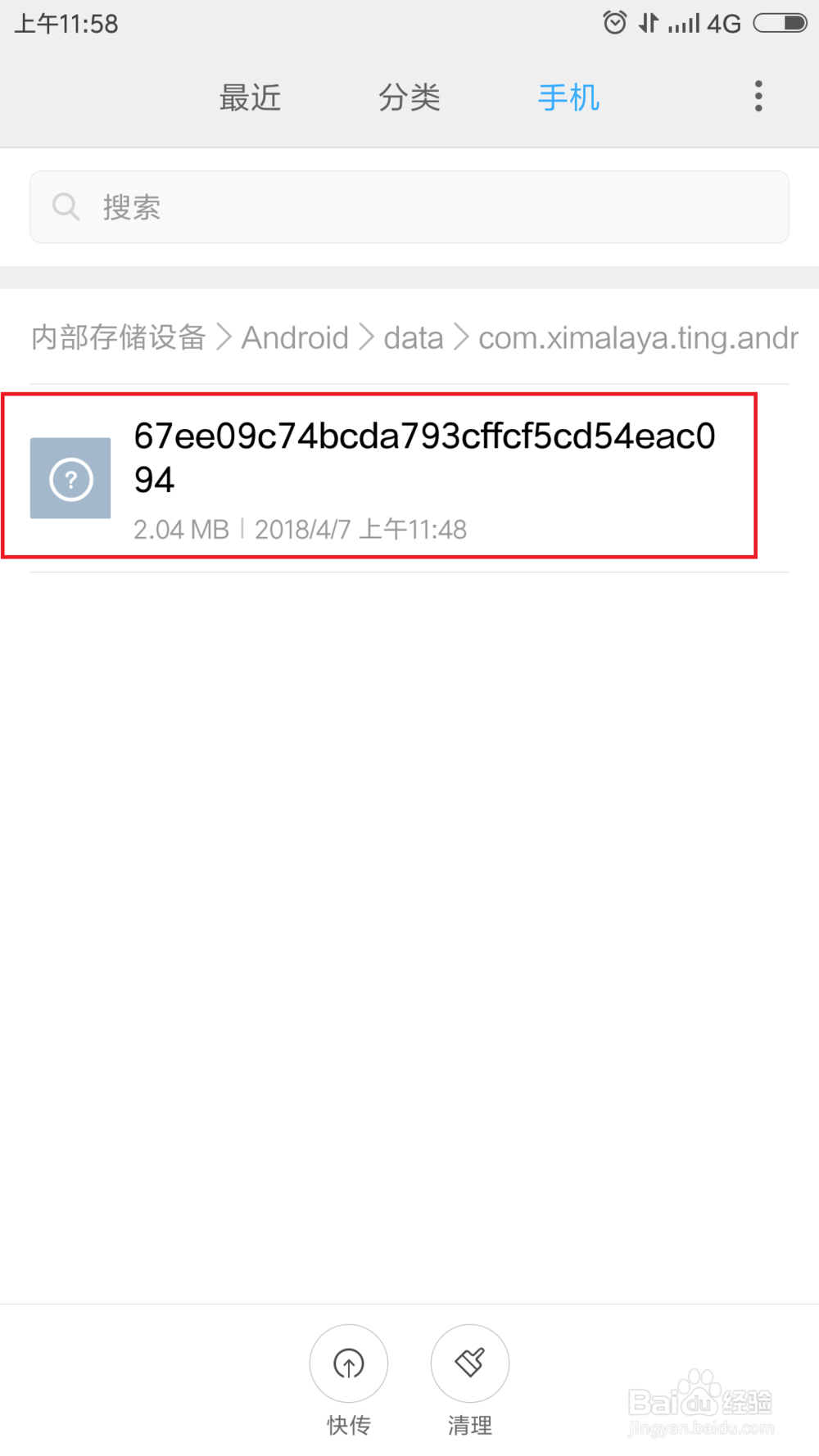 喜马拉雅FM下载的音频文件保存在哪_怎么导出来