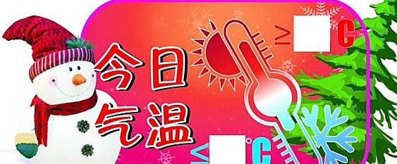 天气度数怎么看