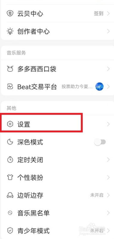 网易云音乐怎么关闭允许其他人使用我的评论创作